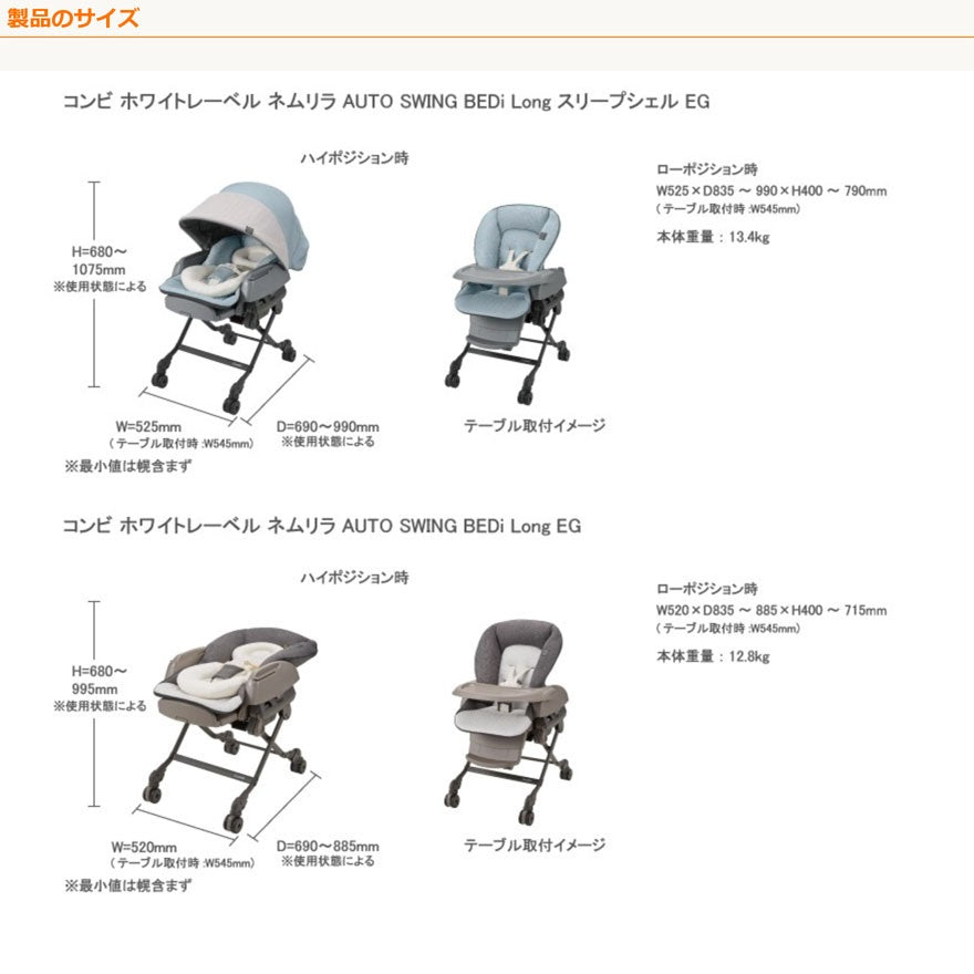 【本州往復送料無料】【3ヶ月レンタル13999円特価】コンビ ホワイトレーベル ネムリラ AUTO SWING BEDi Long スリープシェル EG ミンティブルー(BL) 175234 ハイローチェア・ベビーラック【レンタル】