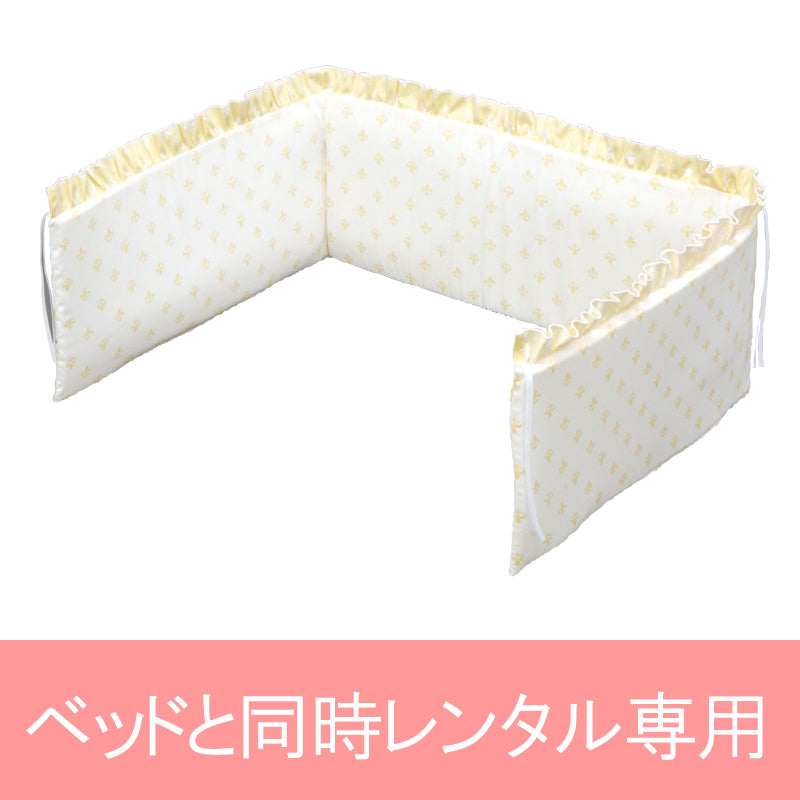 ベッドガード【レンタル|色柄指定なし|ベビーベッドと同時レンタル限定】