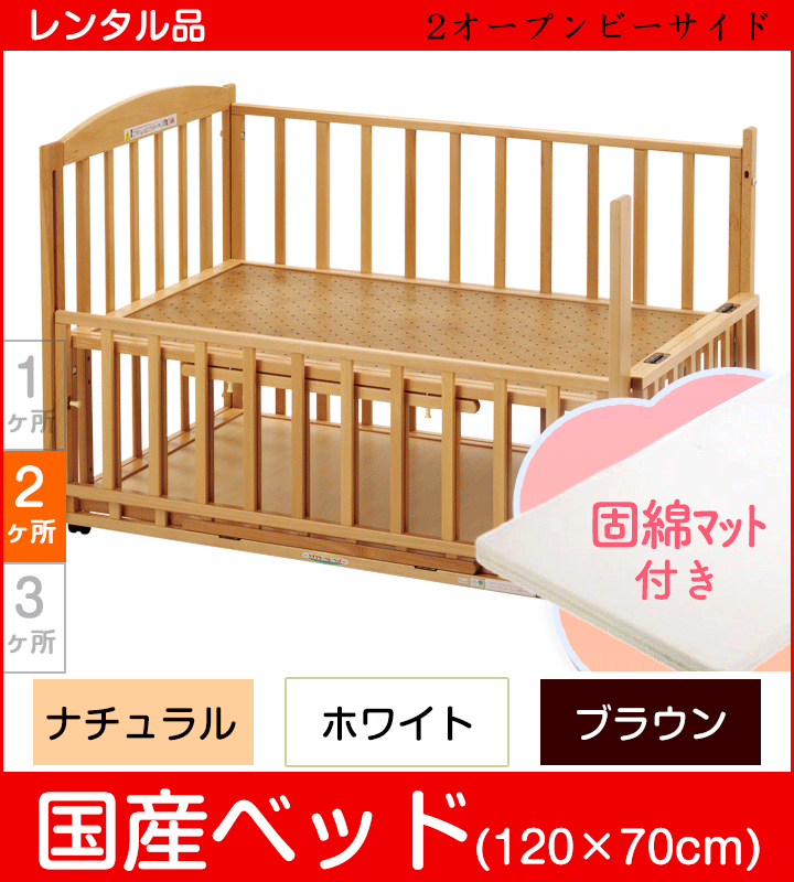 ツーオープンベッド b-side ビーサイド ヤマサキ(Yamasaki) 標準サイズベビーベッド【レンタル|選べる3色|マット付|小物置き板付】