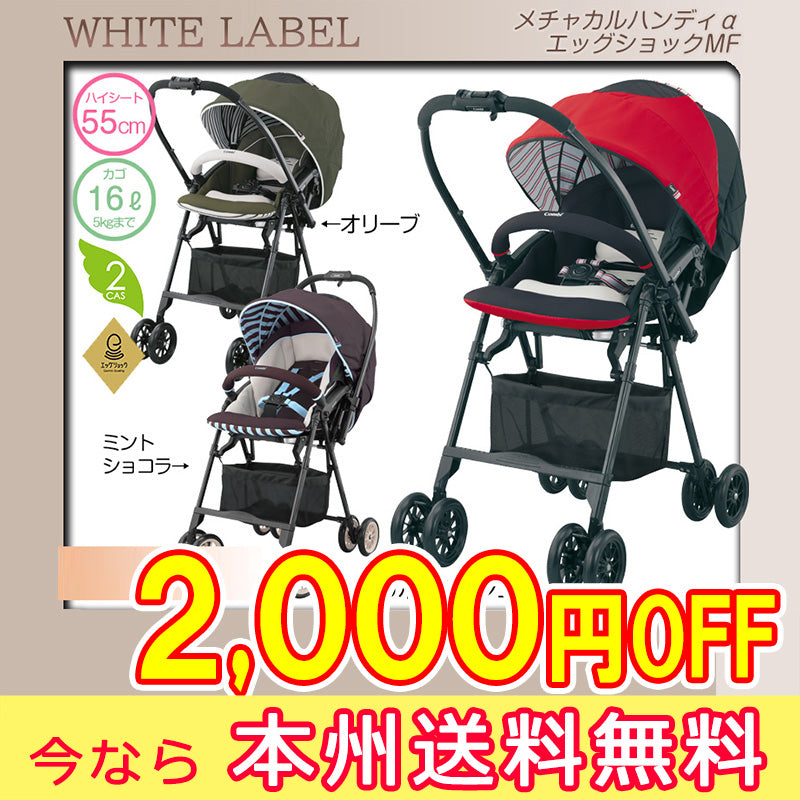 【欠品中　延長のみ受付中】【サマーセール　2000円OFF】【本州往復送料無料キャンペーン】コンビ メチャカル ハンディα エッグショックMF  Combi【ベビー用品 ベビーカーレンタル】28-62-3【2週間以内に出荷商品】