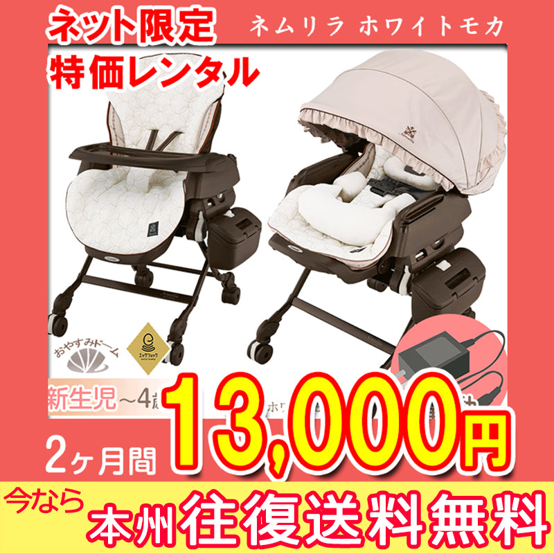 ベビー家具/寝具/室内用品送料無料　ネムリラ AUTO SWING プレミアムダッコプラス