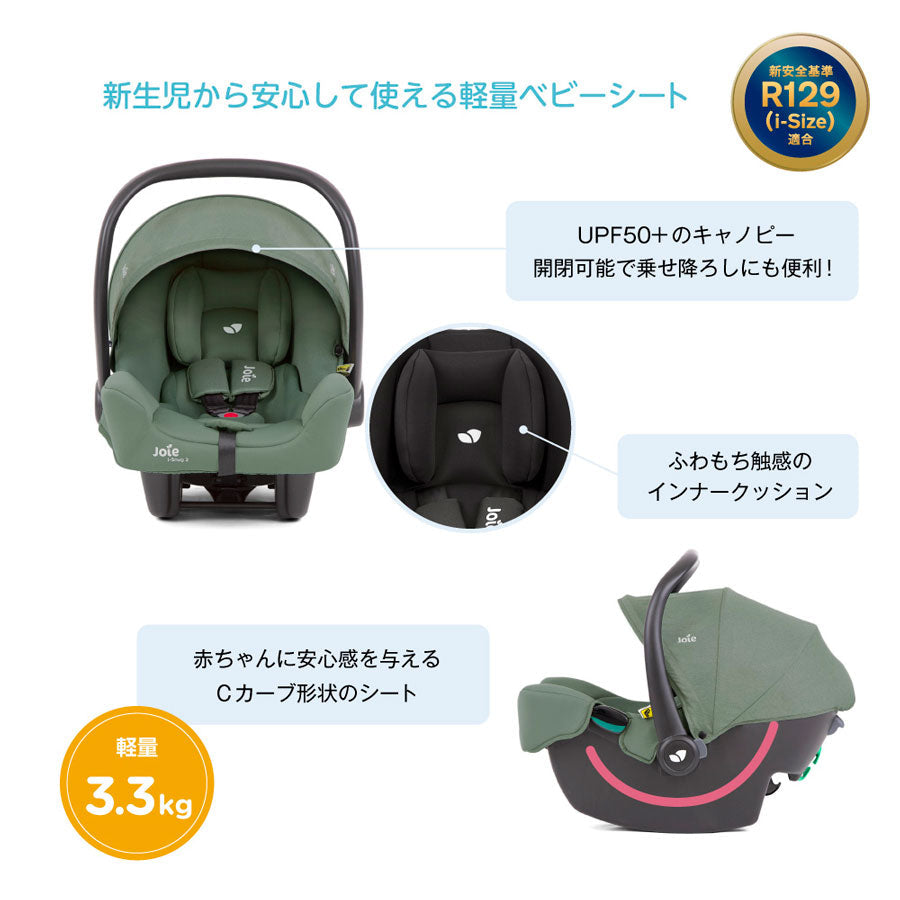 Joie ジョイー ベビーシート アイスナグ2 カトージ(KATOJI) チャイルドシート【レンタル|選べる2色|i-Baseラックス2付】