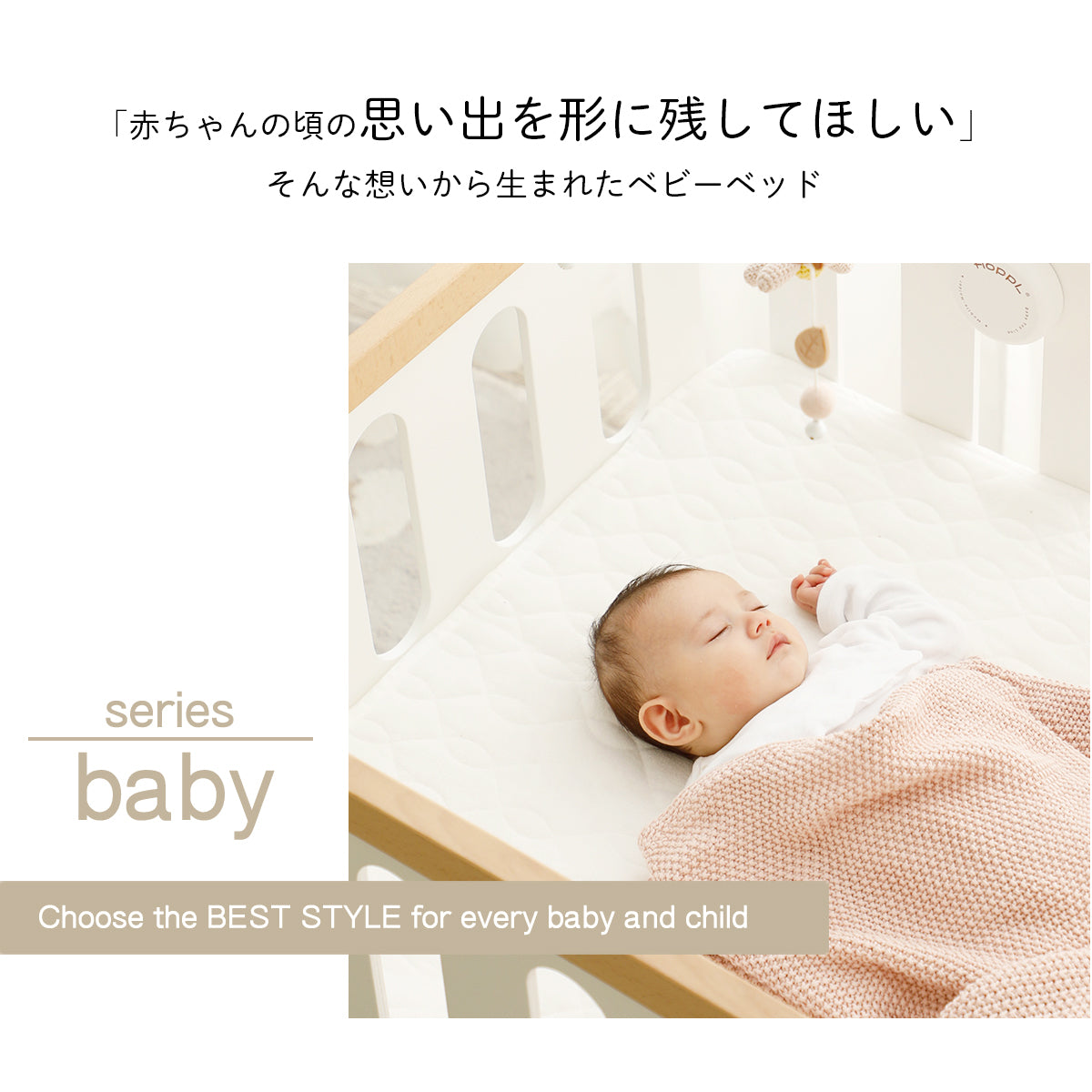 【正規品】HOPPL ホップル ベビーベッド 木製 組み替え可能 キッズベッド対応 新生児~5歳まで使える (キャスター別売)ナチュラルとホワイトの2色展開 PSC・SGマーク取得 出産祝い 贈り物に 添い寝ベッド 子供ベッド 一人寝デビュー 家具