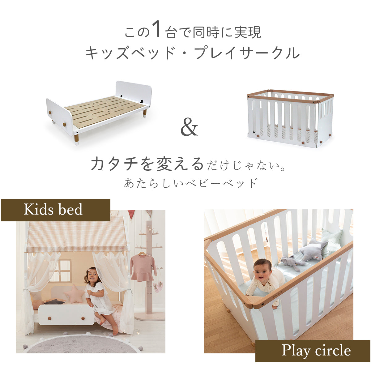 【正規品】HOPPL ホップル ベビーベッド 木製 組み替え可能 キッズベッド対応 新生児~5歳まで使える (キャスター別売)ナチュラルとホワイトの2色展開 PSC・SGマーク取得 出産祝い 贈り物に 添い寝ベッド 子供ベッド 一人寝デビュー 家具