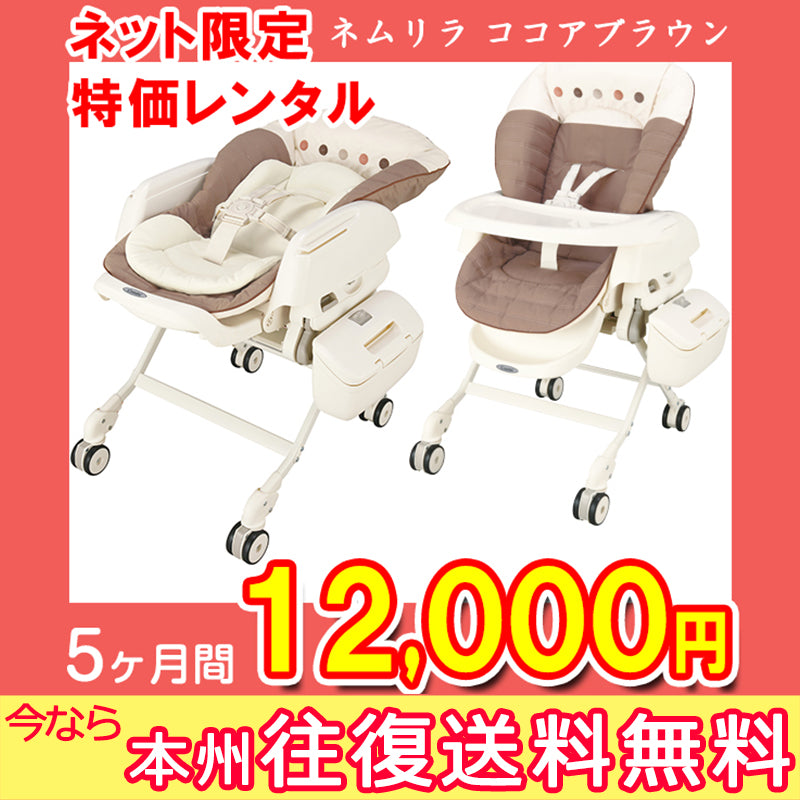 【サマーセール　5ヶ月12000円特価】【本州往復送料無料キャンペーン】【電動スイング機能】コンビ ネムリラ AUTO SWING エッグショック  BE ココアブラウン144971 Combi【ベビー用品 