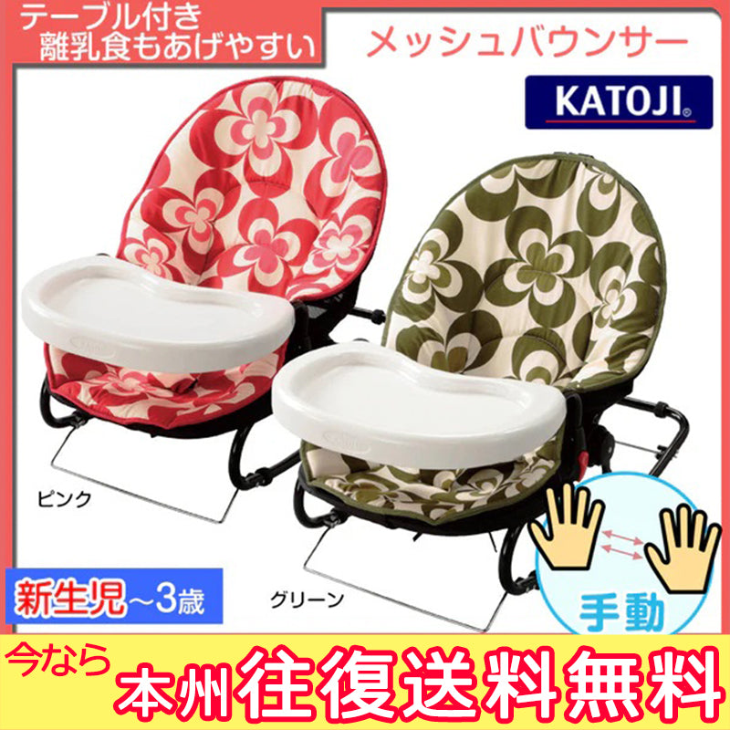 【2ヶ月レンタル割引中】【本州往復送料無料】メッシュバウンサーテーブル付 dinky カトージ(KATOJI) ベビーバウンサー【レンタル|テーブル付】