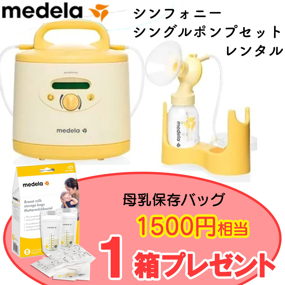 日本で発売 メデラ シングルソロ 電動 母乳フリーザバッグ - 授乳/食事