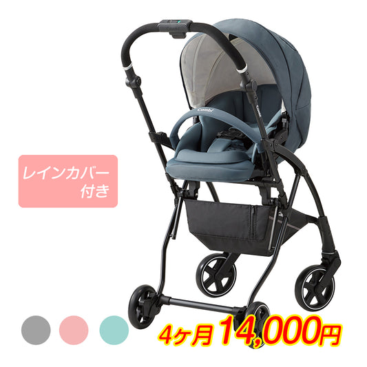 【本州往復送料無料】【4ヶ月レンタル割引中】【今ならレインカバー付き】AttO アット type-L コンビ(Combi) ベビーカー【レンタル|選べる3色】