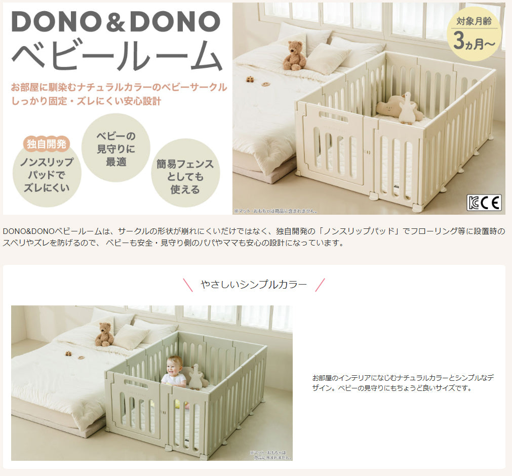 【販売品】DONO&DONOベビールーム ベビーサークル ドア付きベビーサークル ベビーゲート ベビーフェンス ベビーゲイト ボールプール あそび場 セーフティーゲート セーフティサークル ナチュラルカラー リトルプリンセス