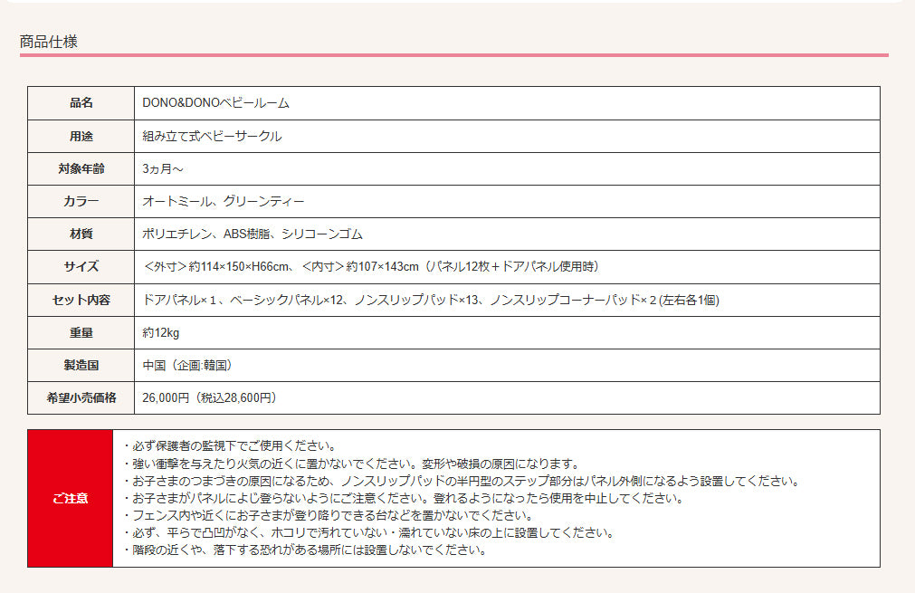 【販売品】DONO&DONOベビールーム ベビーサークル ドア付きベビーサークル ベビーゲート ベビーフェンス ベビーゲイト ボールプール あそび場 セーフティーゲート セーフティサークル ナチュラルカラー リトルプリンセス