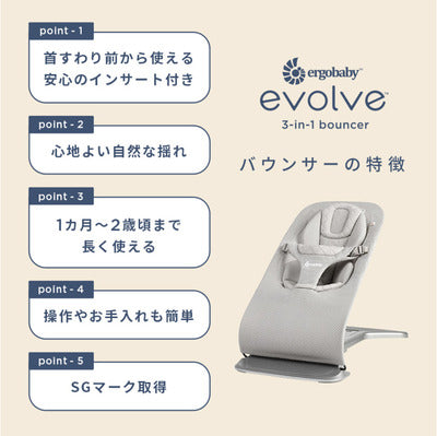 【販売品】Evolve バウンサー メッシュ 新生児〜体重13kgまで 3段階リクライニング 折りたたみ可能 洗えるカバー エルゴベビー evolve bouncer mesh SGマーク取得商品