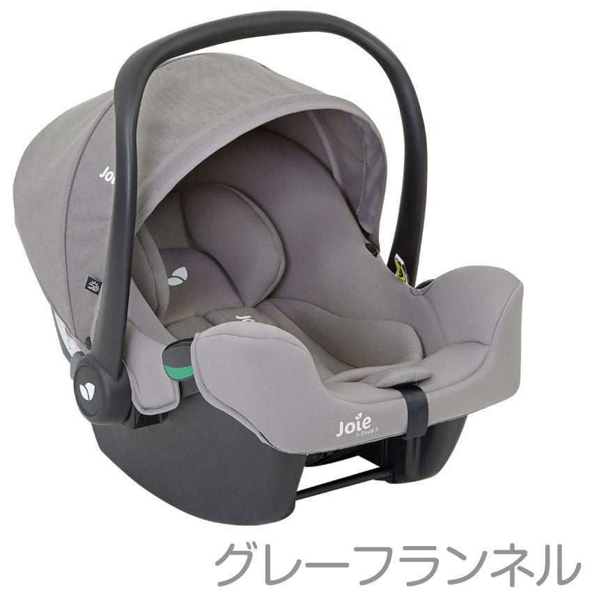 Joie ジョイー ベビーシート アイスナグ2 カトージ(KATOJI) チャイルドシート【レンタル|選べる2色|i-Baseラックス2付】