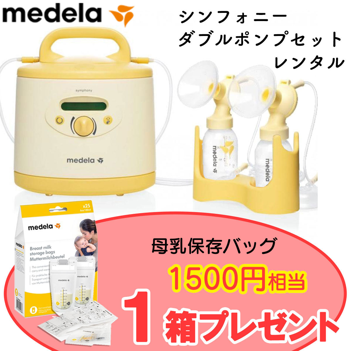 非対面販売 Medela swing maxi 電動ダブルポンプ、メデラ 母乳保存