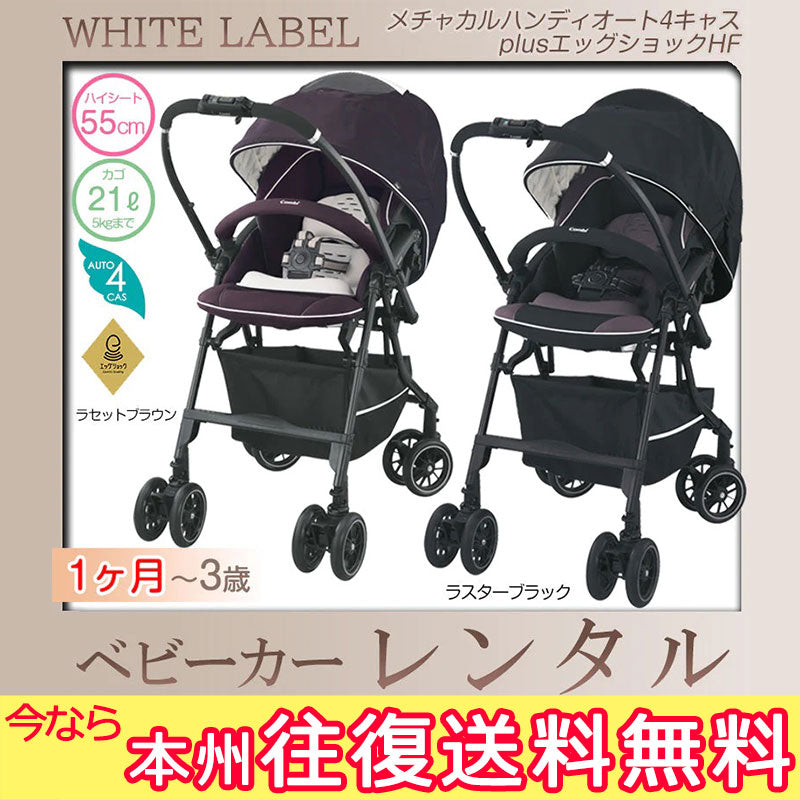 combi]ベビーカー メチャカルハンディ オート4キャス compact