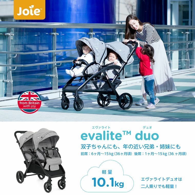 ネット限定1100円OFF レインカバー付 Joie ジョイー エヴァライトデュオ カトージ(KATOJI) 二人乗りベビーカー【レンタル|選べる5色|レインカバー付】