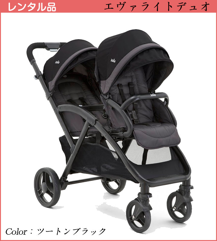 ネット限定1100円OFF レインカバー付 Joie ジョイー エヴァライトデュオ カトージ(KATOJI) 二人乗りベビーカー【レンタル|選べる5色|レインカバー付】