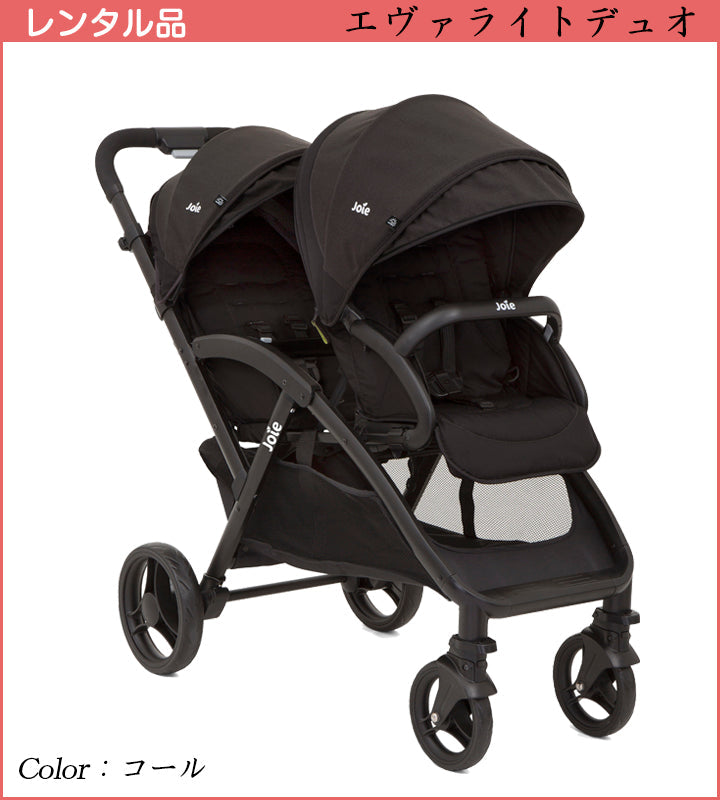 ネット限定1100円OFF レインカバー付 Joie ジョイー エヴァライトデュオ カトージ(KATOJI) 二人乗りベビーカー【レンタル|選べる5色|レインカバー付】