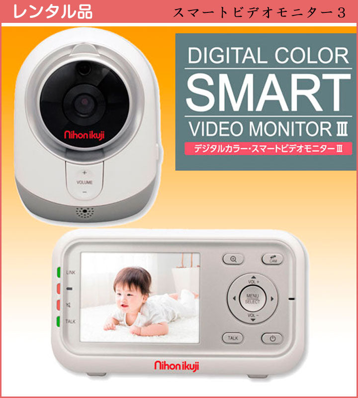日本育児 デジタルカラー スマートビデオモニター3 ベビーモニター