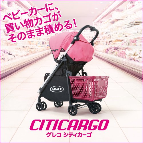 シティカーゴ グレコ(GRACO) ベビーカー【レンタル】