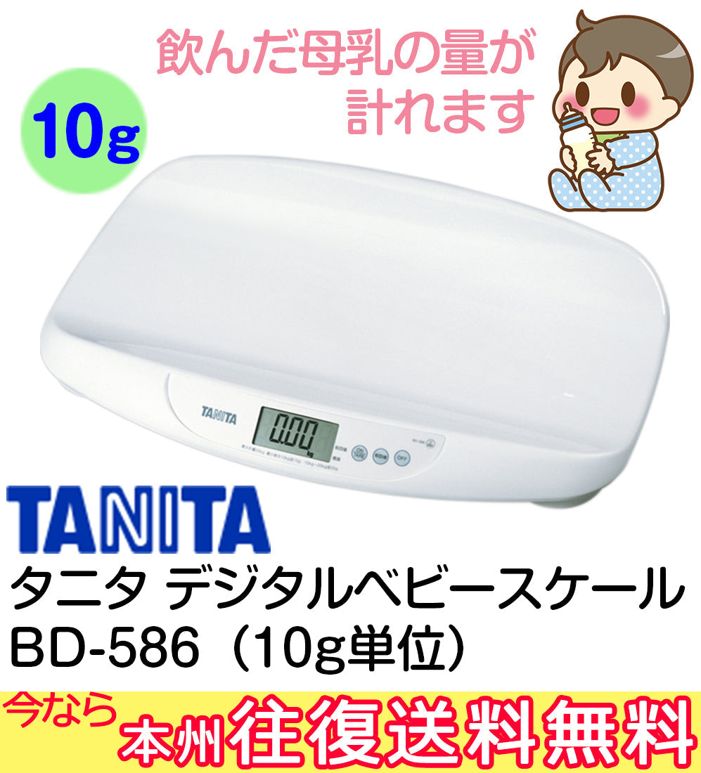 TANITA  タニタ デジタルベビースケール BD-586  10g単位