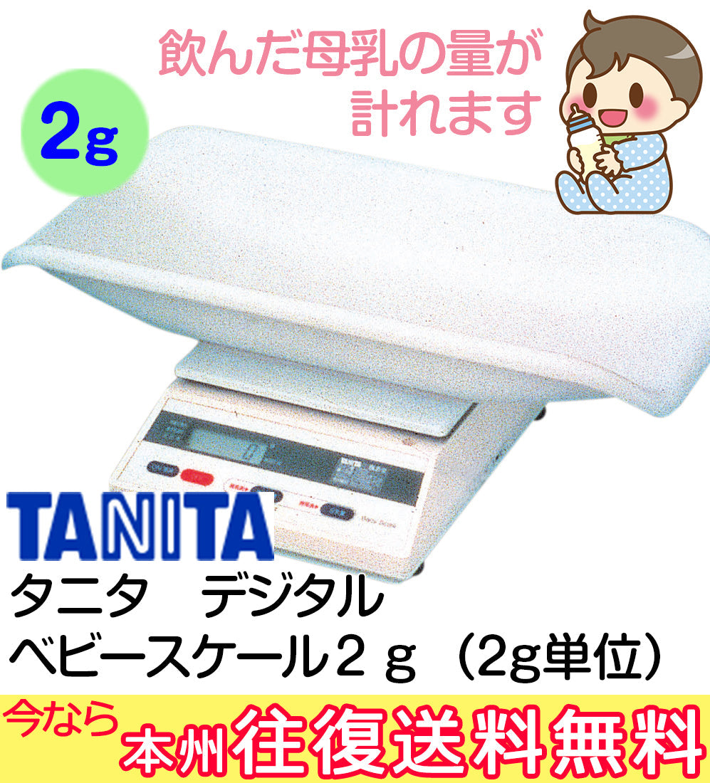 ベビースケール＊TANITA＊デジタルベビースケール - その他