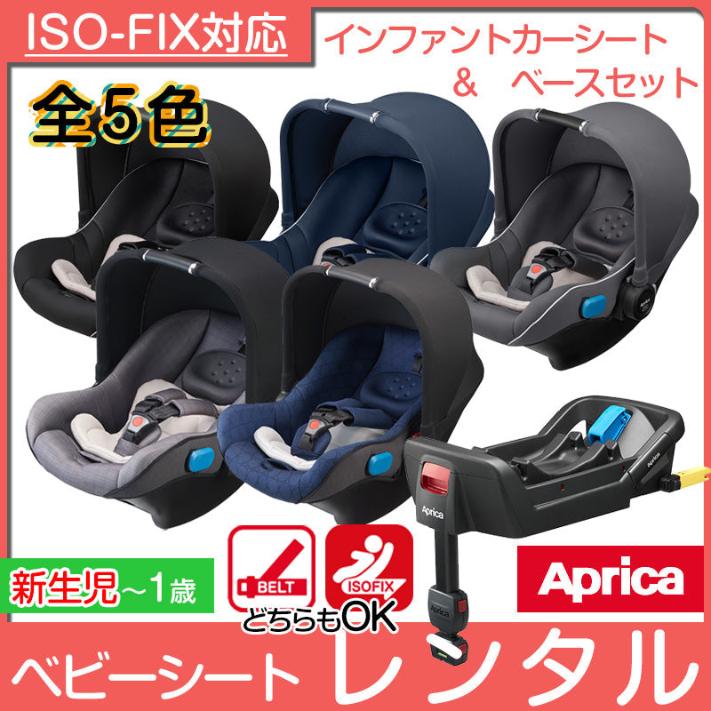 【SPRINTセール　200円引き】アップリカ スムーヴTSインファントカーシート(ベース付) / ISOFIX シートベルト　スムーブ【チ