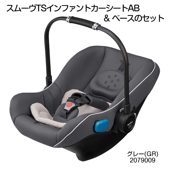 【今なら全期間1500円引き中】スムーヴTSインファントカーシート(ISOFIXベース付) アップリカ(Aprica) チャイルドシート【レンタル|選べる5色】