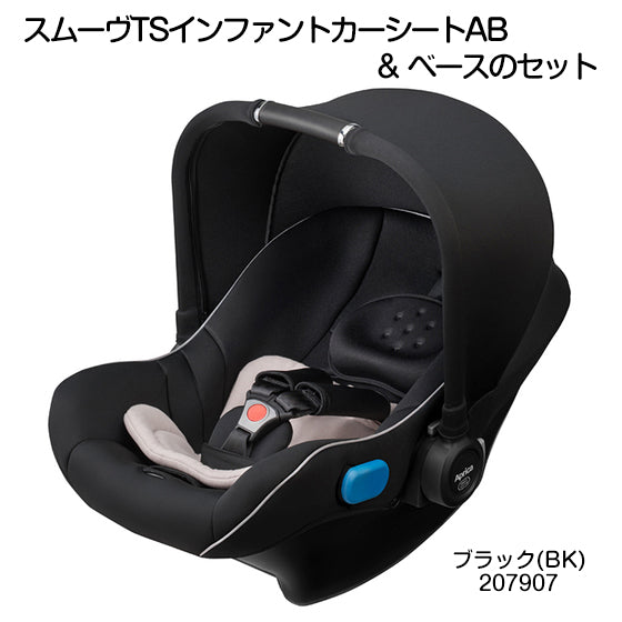 【今なら全期間1500円引き中】スムーヴTSインファントカーシート(ISOFIXベース付) アップリカ(Aprica) チャイルドシート【レンタル|選べる5色】