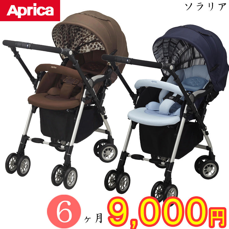 アップリカ Aprica ソラリア ベビーカー カレイドブラウン 両対面式 4 