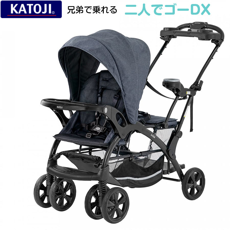 二人でゴーDX カトージ(KATOJI) 二人乗りベビーカー【レンタル|レインカバー付】