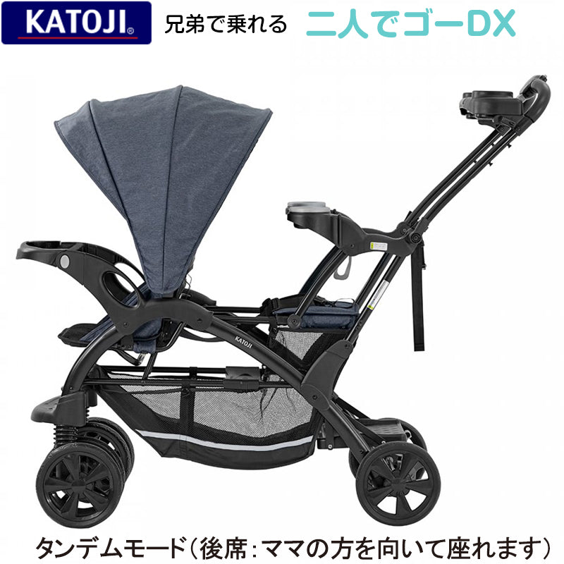 二人でゴーDX カトージ(KATOJI) 二人乗りベビーカー【レンタル|レインカバー付】