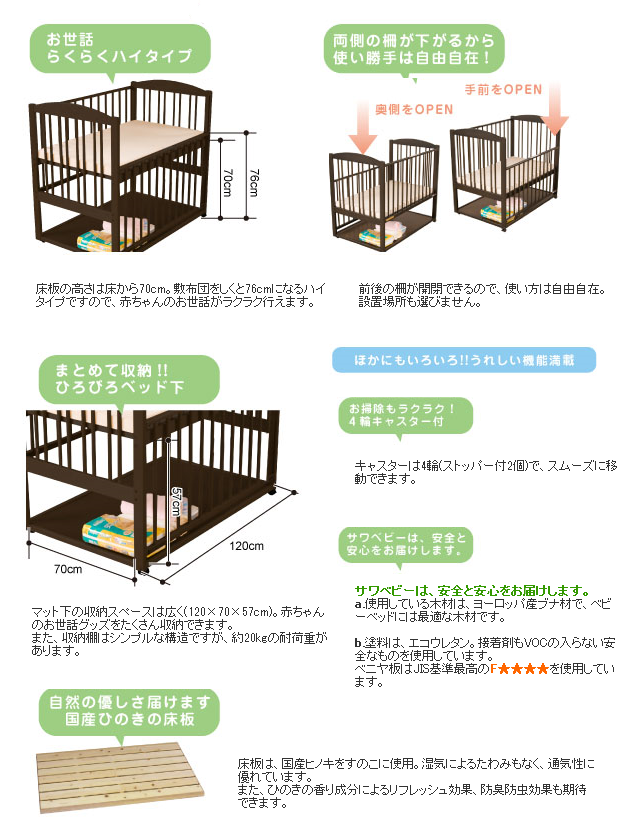 ステラ 澤田工業 標準サイズベビーベッド【レンタル|小物置き板付】