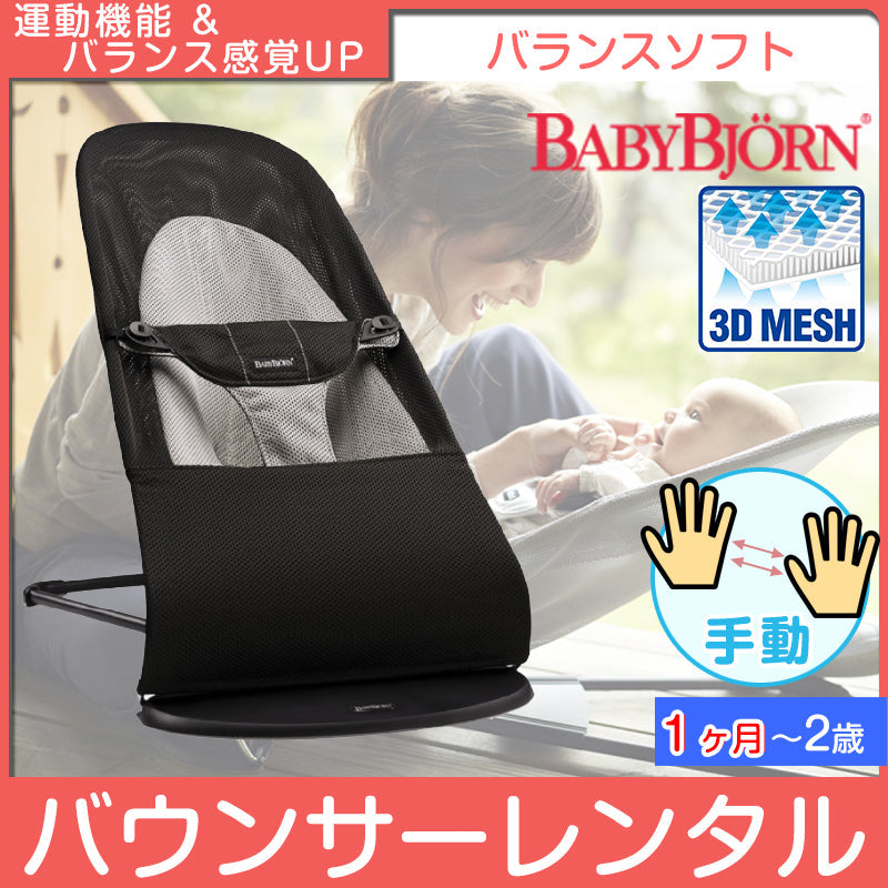 バウンサーBABYBJORN ベビービョルン バウンサー バランス ソフト