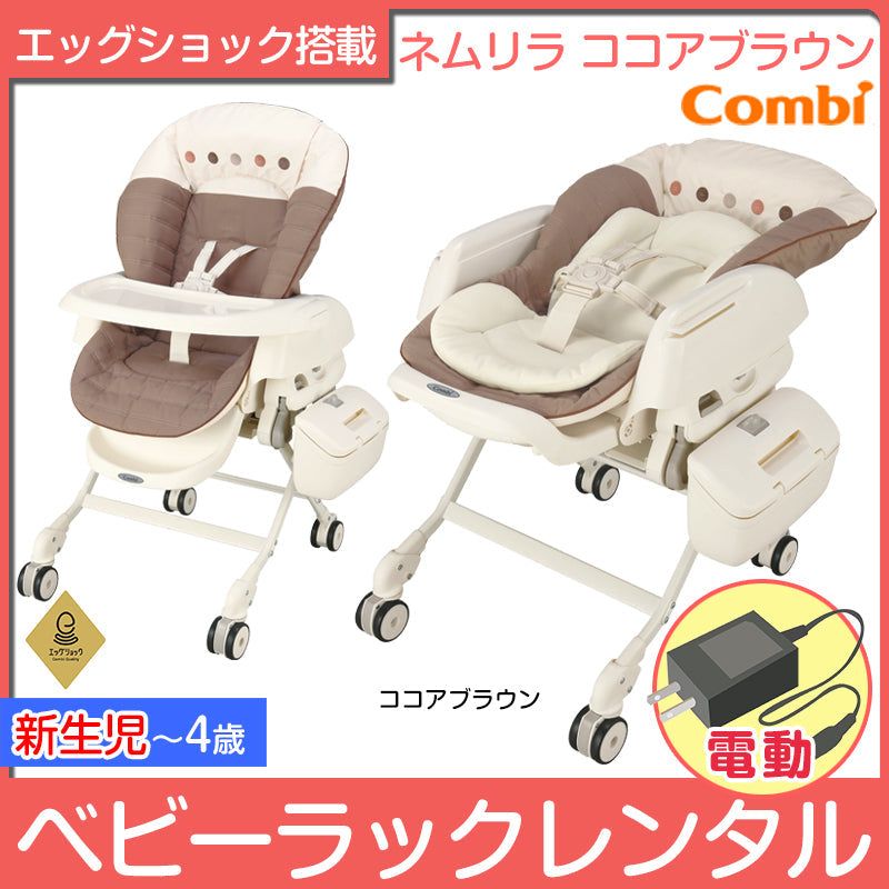 電動　コンビラック　Combi