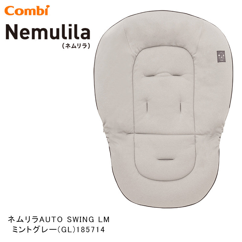 【今なら本州往復送料無料】ネムリラ AUTO SWING LM ミントグレー コンビ(Combi) 電動 ハイローチェア・ベビーラック【レンタル】