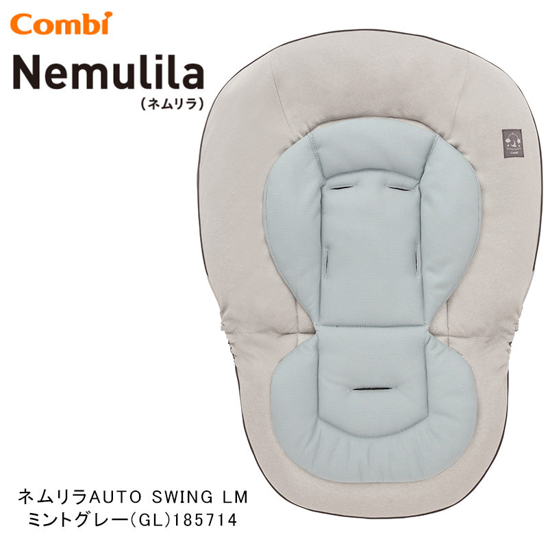 【今なら本州往復送料無料】ネムリラ AUTO SWING LM ミントグレー コンビ(Combi) 電動 ハイローチェア・ベビーラック【レンタル】