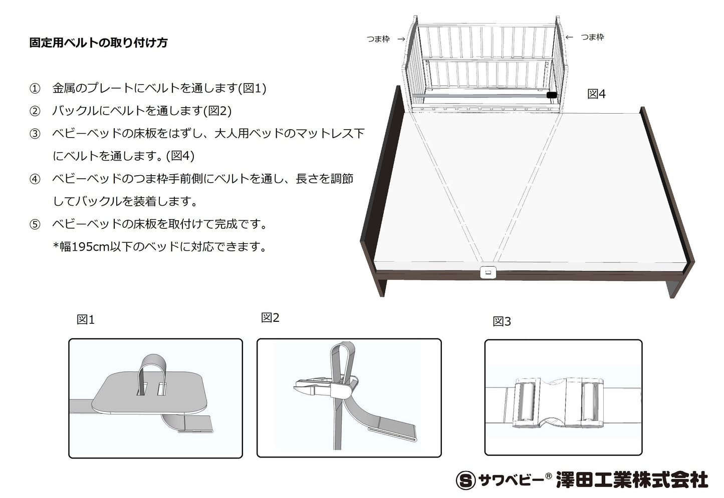 スクレ 澤田工業 標準サイズベビーベッド【レンタル|接続ベルト付】