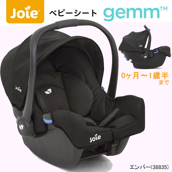 値下げしました】Joie チャイルドシートジェム i-baseのセット 