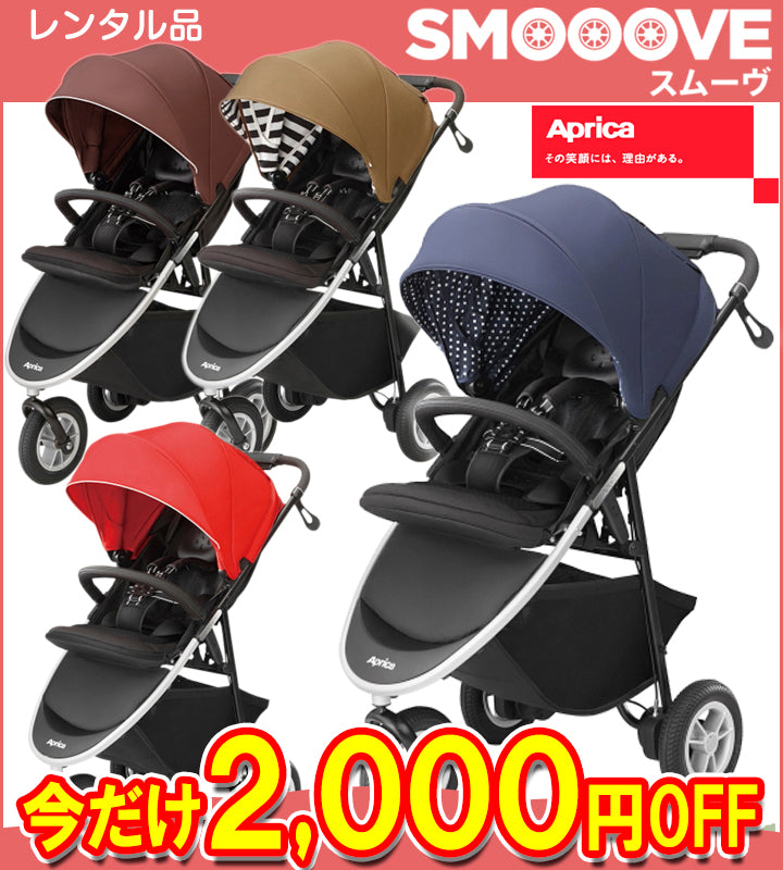 2000円OFF ネット限定特価】A型3輪ベビーカー Aprica(アップリカ