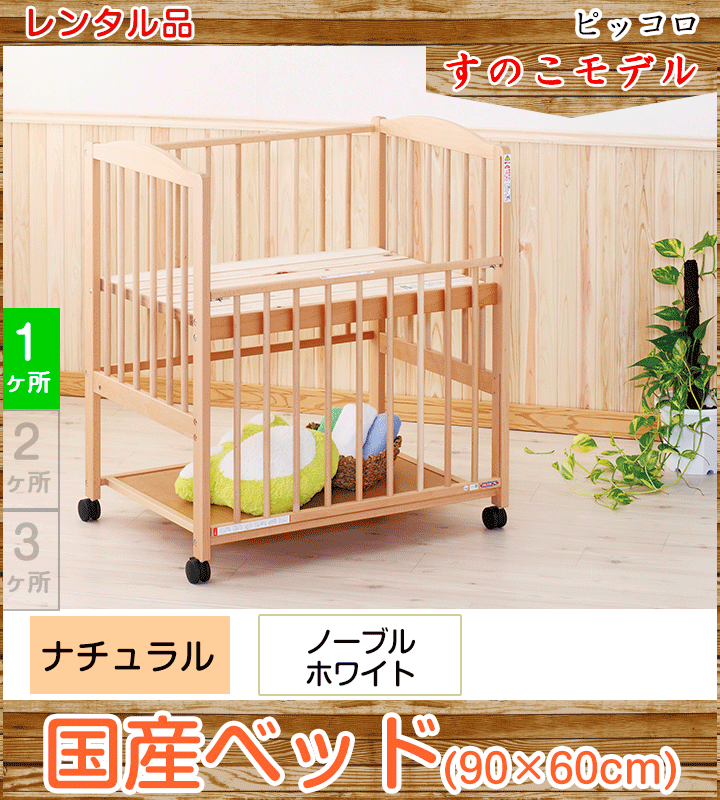 サワベビー ベビーベッドＦ型アーブル 澤田工業 - ベビー家具/寝具