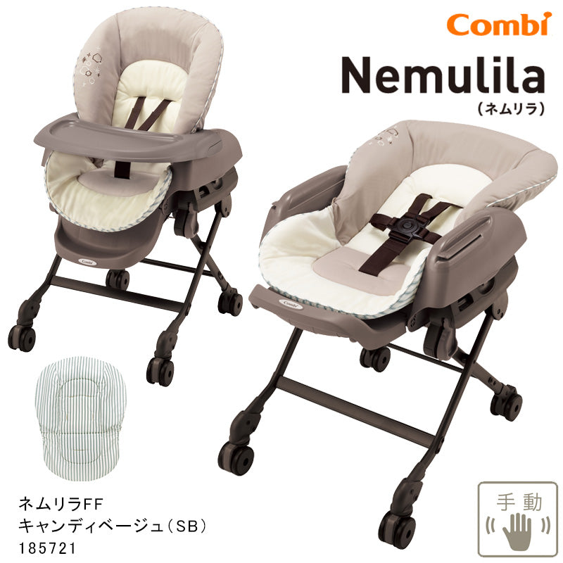 ネムリラFF キャンディベージュ コンビ(Combi) 手動 ハイローチェア・ベビーラック【レンタル】