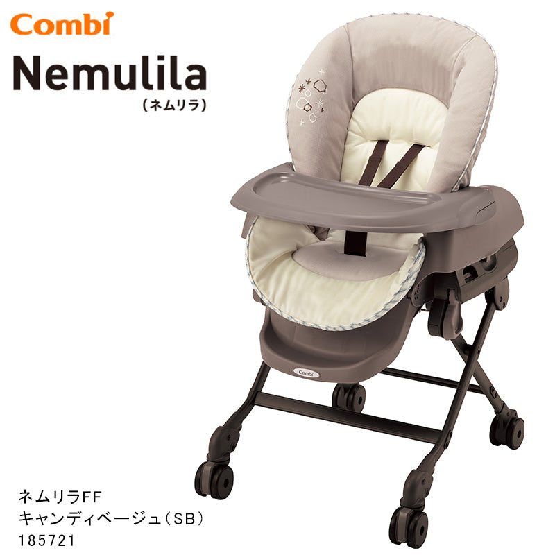 ネムリラFF キャンディベージュ コンビ(Combi) 手動 ハイローチェア・ベビーラック【レンタル】