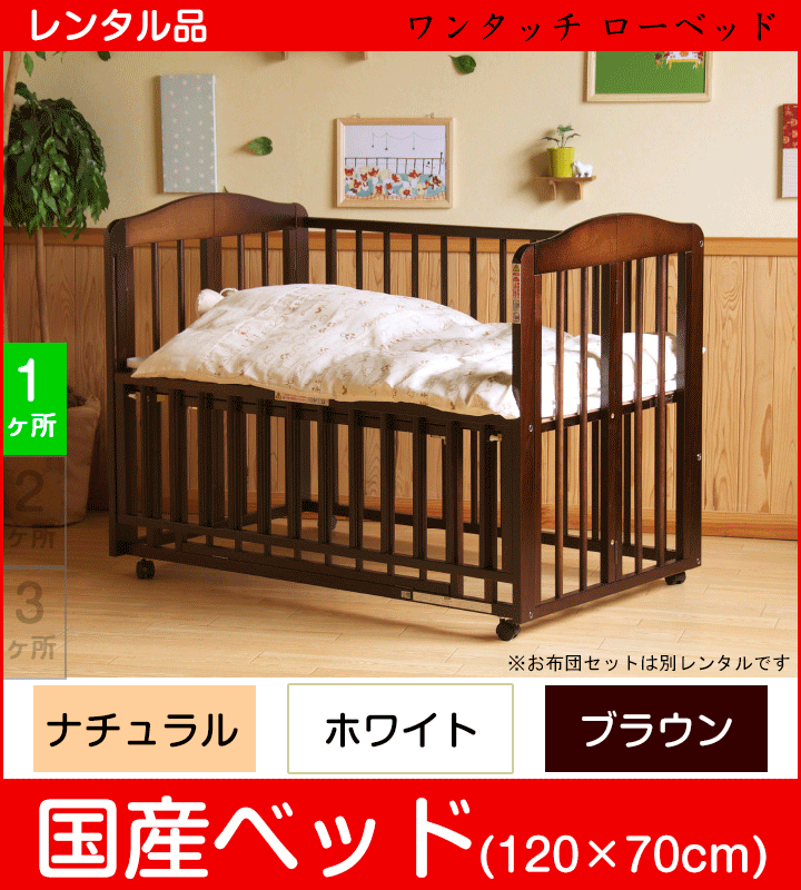 ワンタッチベッド 石崎家具 標準サイズベビーベッド【レンタル|選べる3色】