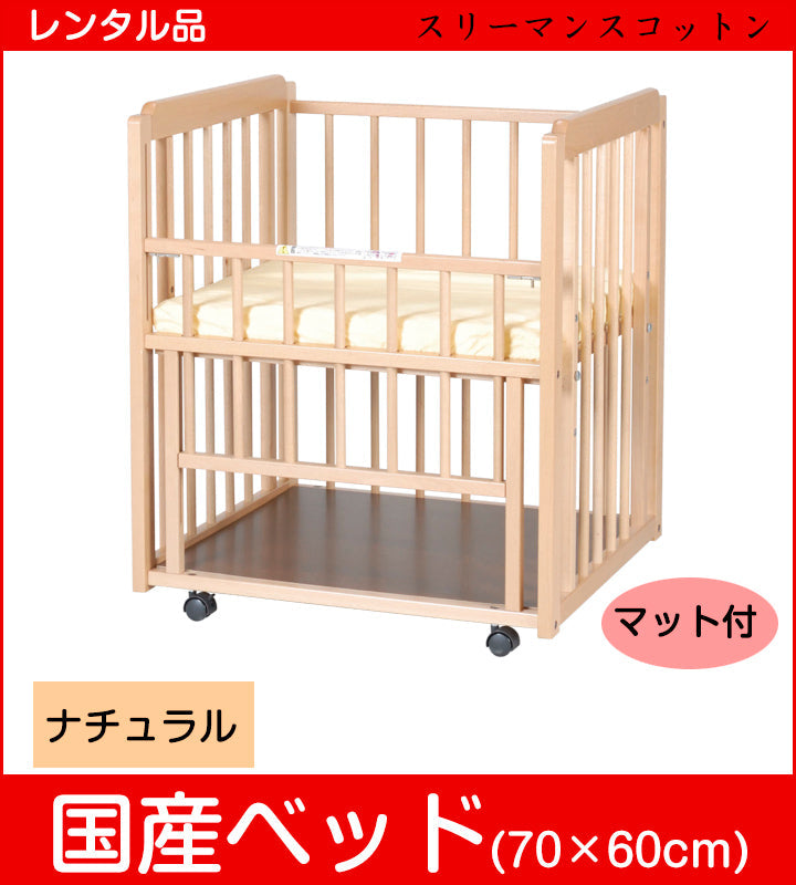 スリーマンスコットン 澤田工業 超小型ベビーベッド【レンタル|マット付|小物置き板付】