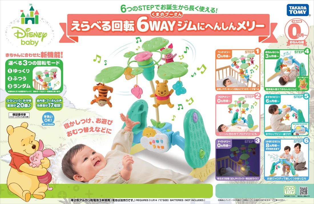 【本州往復送料無料】くまのプーさん えらべる回転6WAY ジムにへんしんメリー タカラトミー(TAKARATOMY) メリー【レンタル】