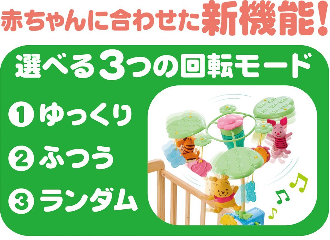 【本州往復送料無料】くまのプーさん えらべる回転6WAY ジムにへんしんメリー タカラトミー(TAKARATOMY) メリー【レンタル】