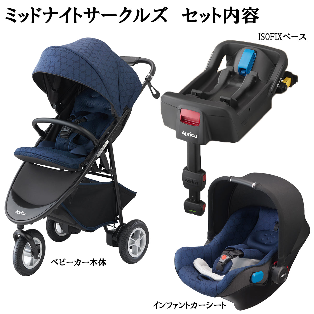 スムーヴトラベルシステム 3点セット(ベビーカー、カーシート、ベースの3点セット)アップリカ(Aprica) ベビーカー チャイルドシート【レンタル|選べる3色】