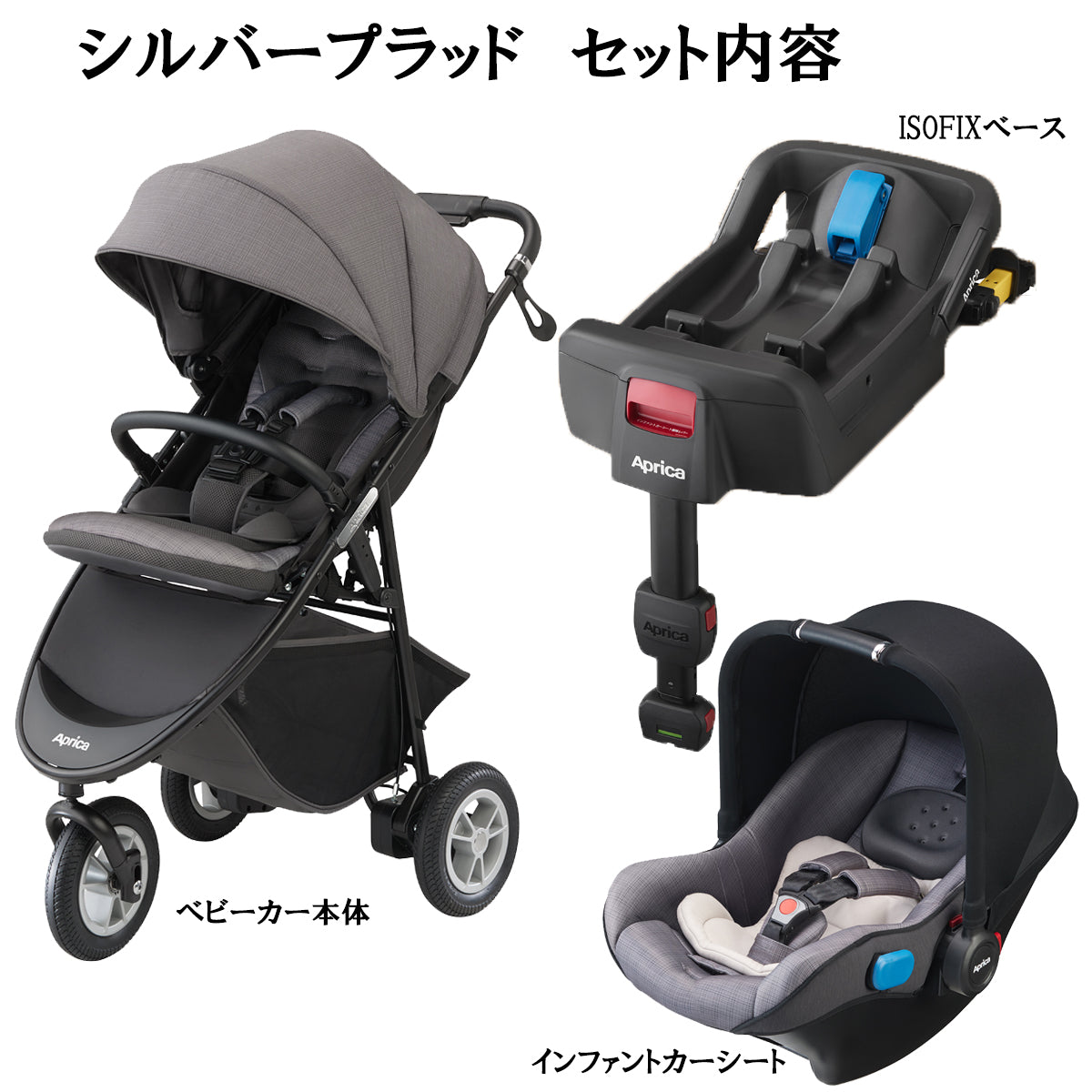 スムーヴトラベルシステム 3点セット(ベビーカー、カーシート、ベースの3点セット)アップリカ(Aprica) ベビーカー チャイルドシート【レンタル|選べる3色】