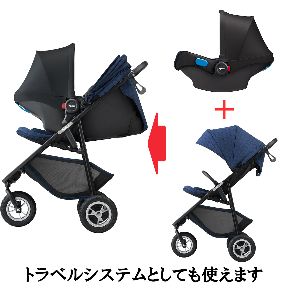 スムーヴトラベルシステム 3点セット(ベビーカー、カーシート、ベースの3点セット)アップリカ(Aprica) ベビーカー チャイルドシート【レンタル|選べる3色】