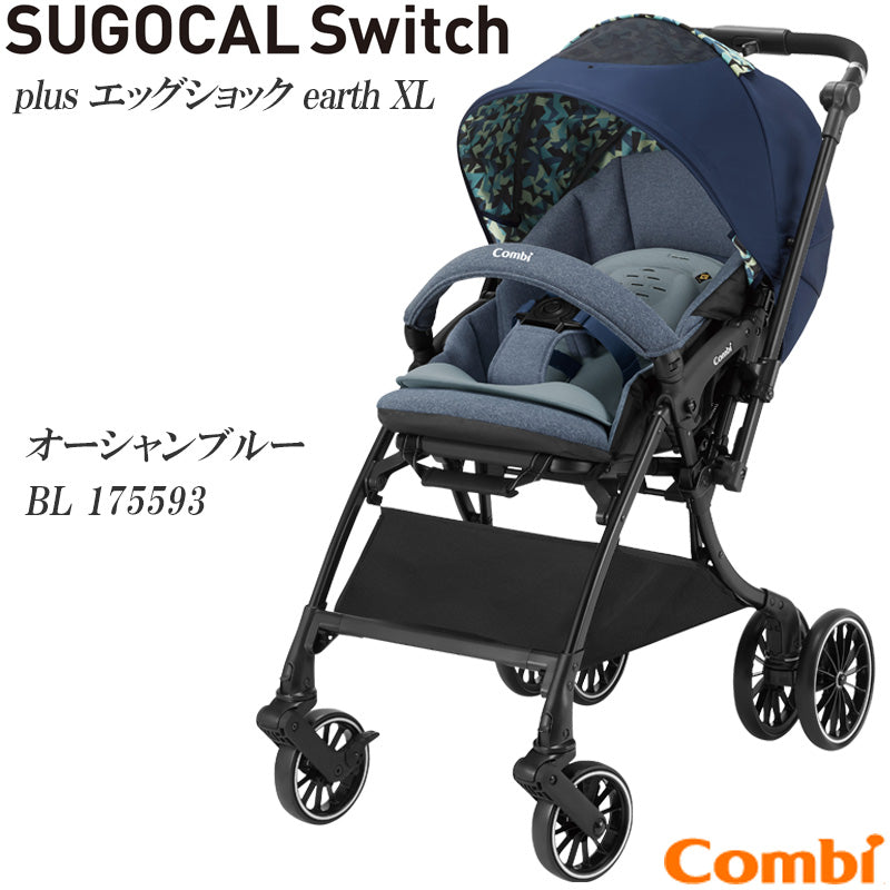 【1ヶ月、3ヶ月、6ヶ月レンタル割引中】【レインカバー付】【本州往復送料無料】スゴカル Switch plus エッグショック earth XL オーシャンブルー コンビ(Combi) ホワイトレーベル ベビーカー【レンタル】